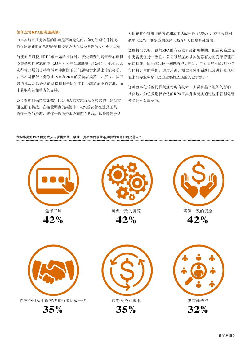 中国是否准备好迎接智能自动化时代？.pdf_第3页