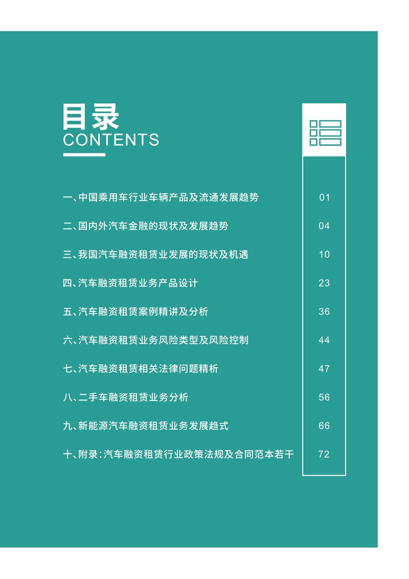 汽车融资租赁业务实操精编手册.pdf_第2页
