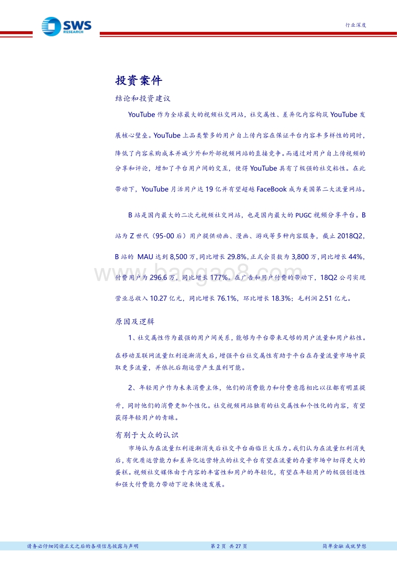 从YouTube发展历程看哔哩哔哩未来布局：差异化内容和强社交属性构筑视频社交平台核心竞争力.pdf_第2页