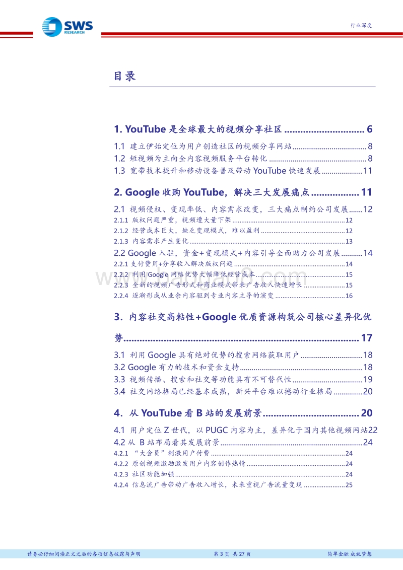 从YouTube发展历程看哔哩哔哩未来布局：差异化内容和强社交属性构筑视频社交平台核心竞争力.pdf_第3页