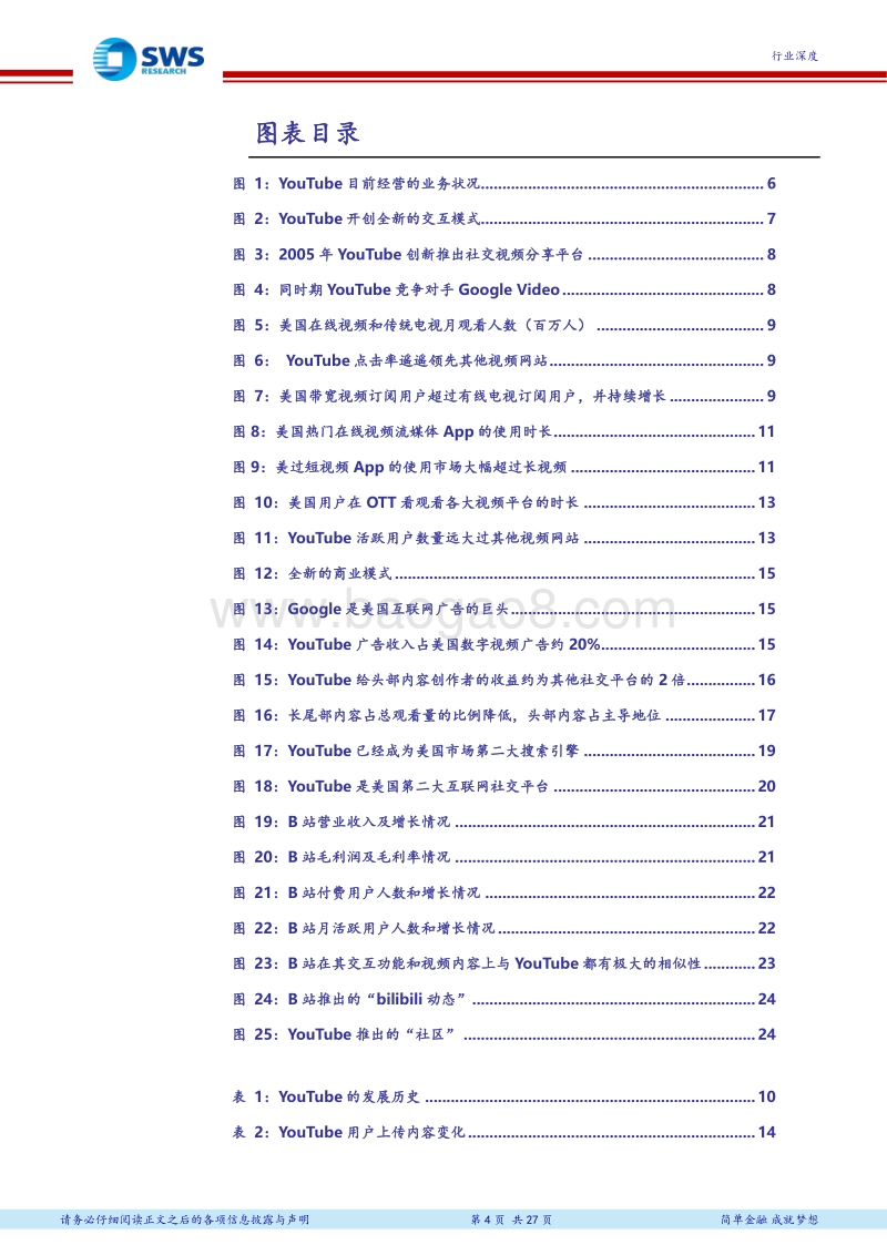 从YouTube发展历程看哔哩哔哩未来布局：差异化内容和强社交属性构筑视频社交平台核心竞争力.pdf_第4页