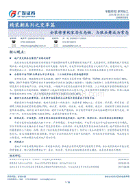 精装潮系列之变革篇：全装修重构家居生态链，与狼共舞成为常态.pdf