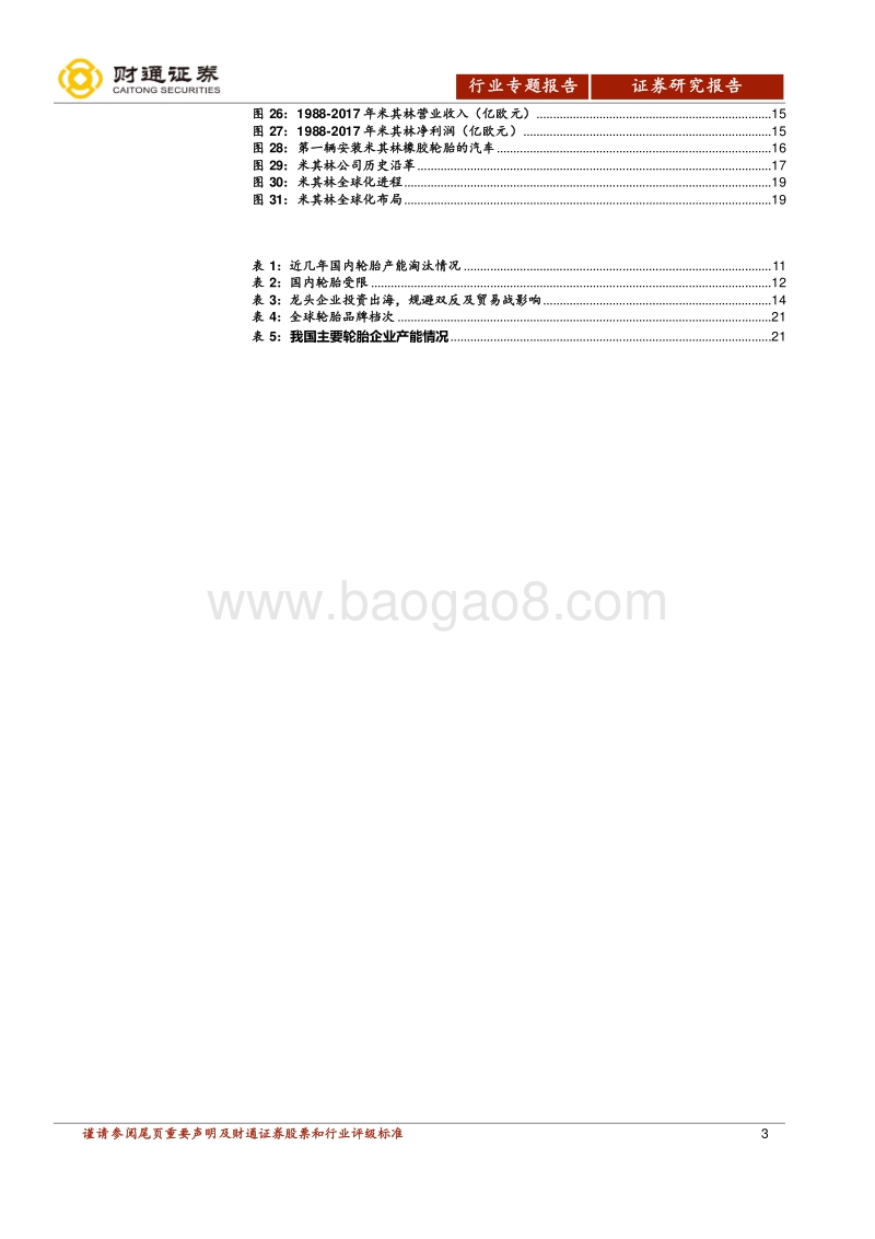 轮胎行业专题报告：周期拐点，成长起点，行业迎来最佳布局时.pdf_第3页