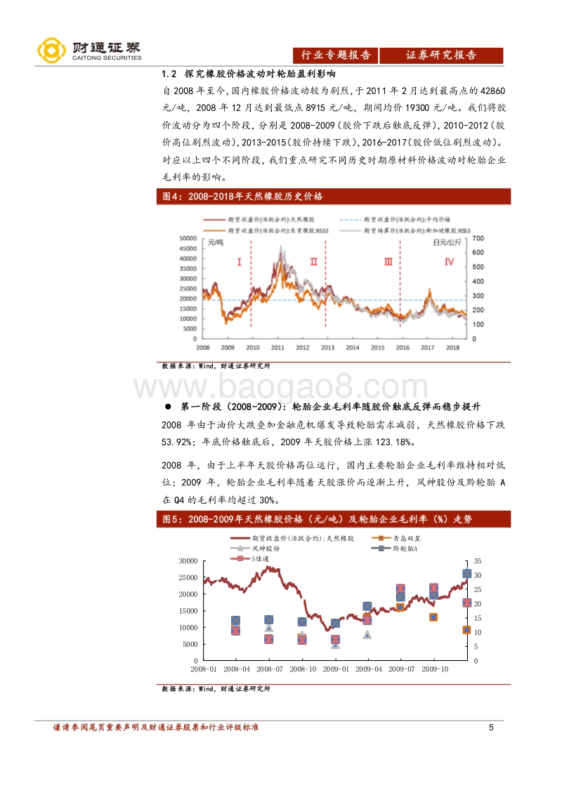 轮胎行业专题报告：周期拐点，成长起点，行业迎来最佳布局时.pdf_第5页