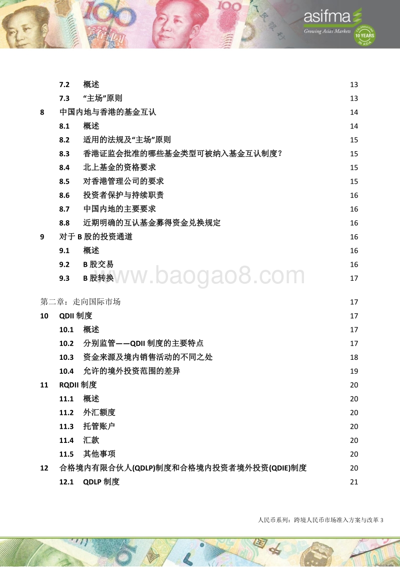 人民币系列：跨境人民币市场准入方案与改革.pdf_第3页