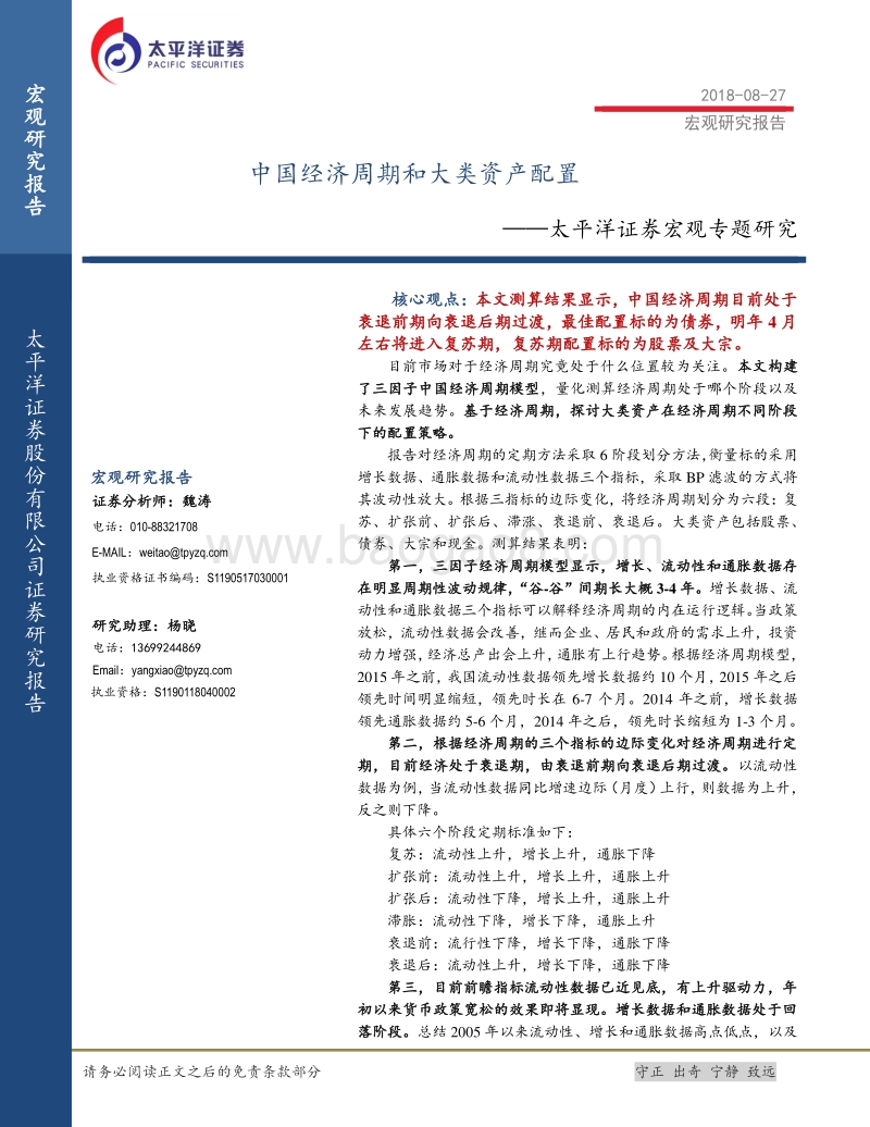 宏观专题研究：中国经济周期和大类资产配置.pdf_第1页