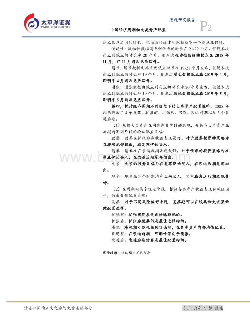 宏观专题研究：中国经济周期和大类资产配置.pdf_第2页