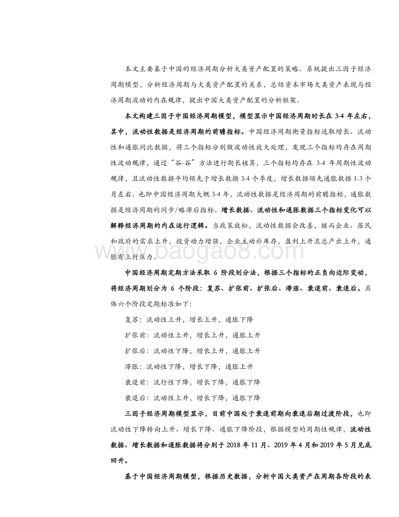 宏观专题研究：中国经济周期和大类资产配置.pdf_第5页