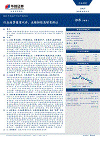 2018年房地产行业中报综述：行业结算量质双升，业绩持续高增有保证.pdf