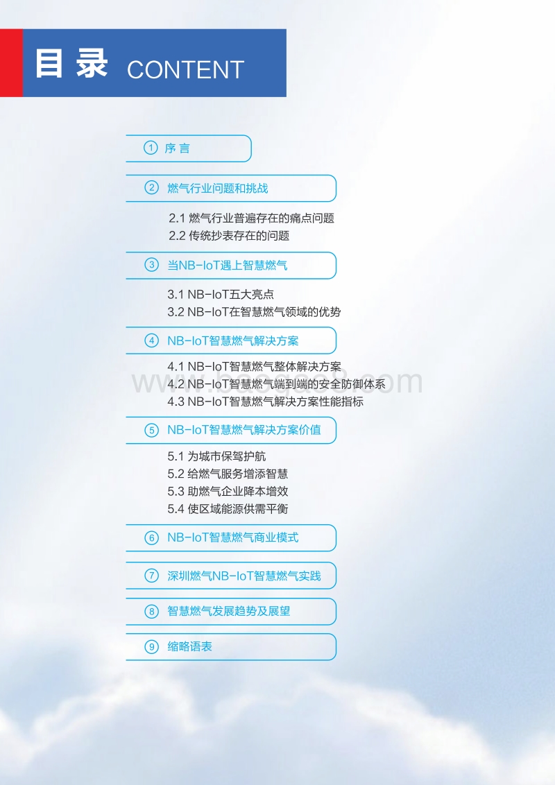 2017版NB-IoT智慧燃气解决方案白皮书.pdf_第2页