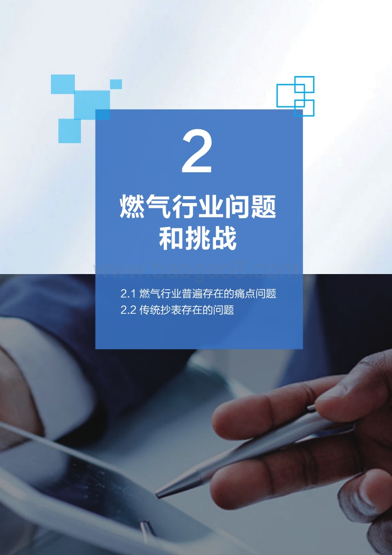 2017版NB-IoT智慧燃气解决方案白皮书.pdf_第4页