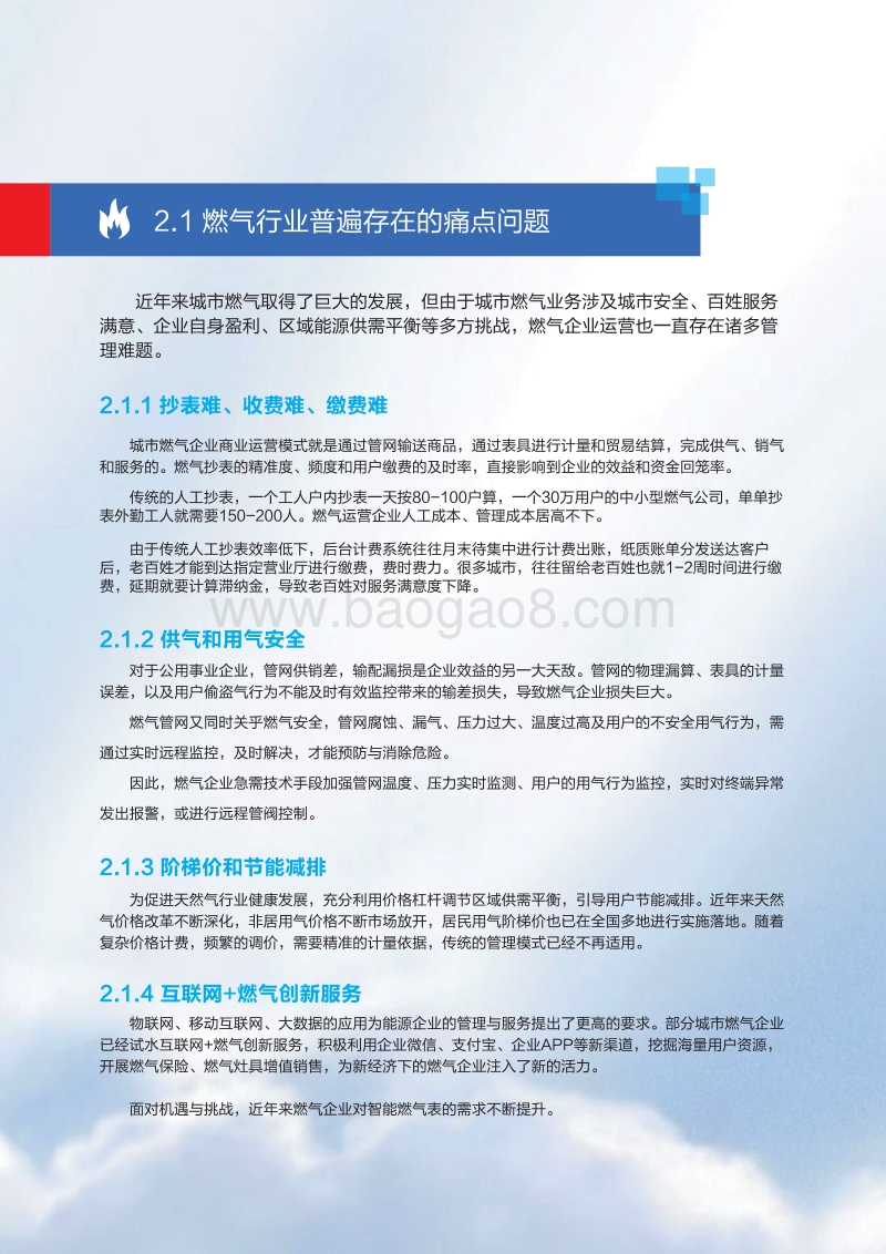 2017版NB-IoT智慧燃气解决方案白皮书.pdf_第5页