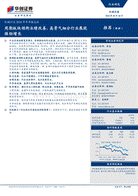 机械行业2018年半年报总结：周期板块领衔业绩改善，高景气细分行业展现强劲增长.pdf