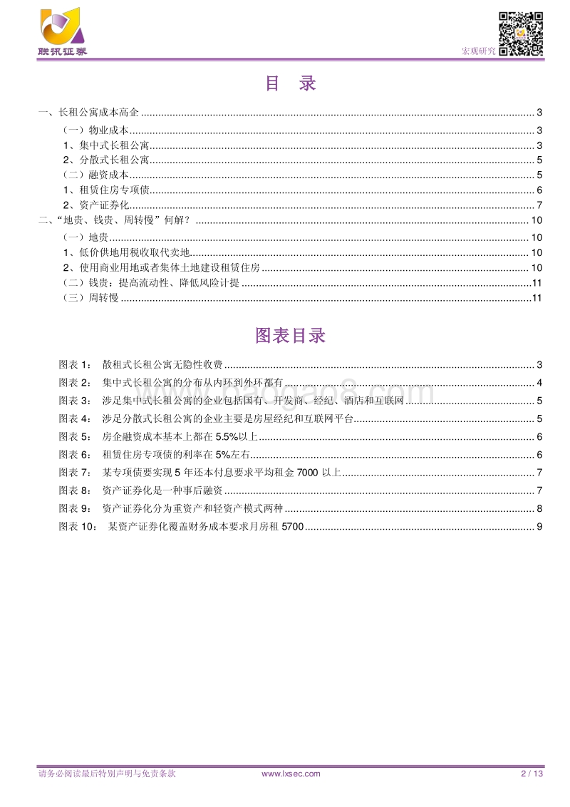 长租公寓融资工具深度解析.pdf_第2页