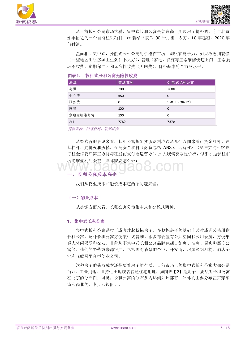 长租公寓融资工具深度解析.pdf_第3页