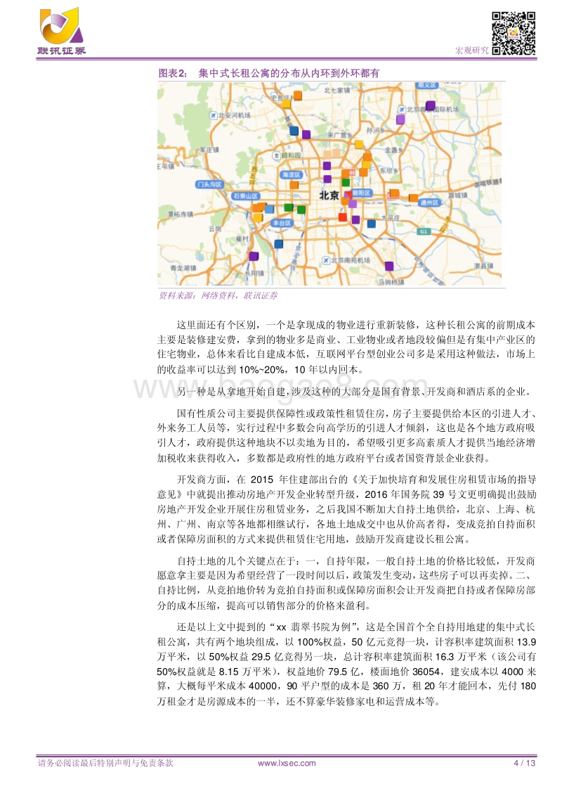 长租公寓融资工具深度解析.pdf_第4页