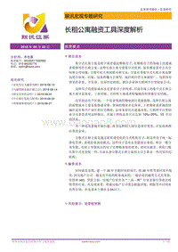长租公寓融资工具深度解析.pdf