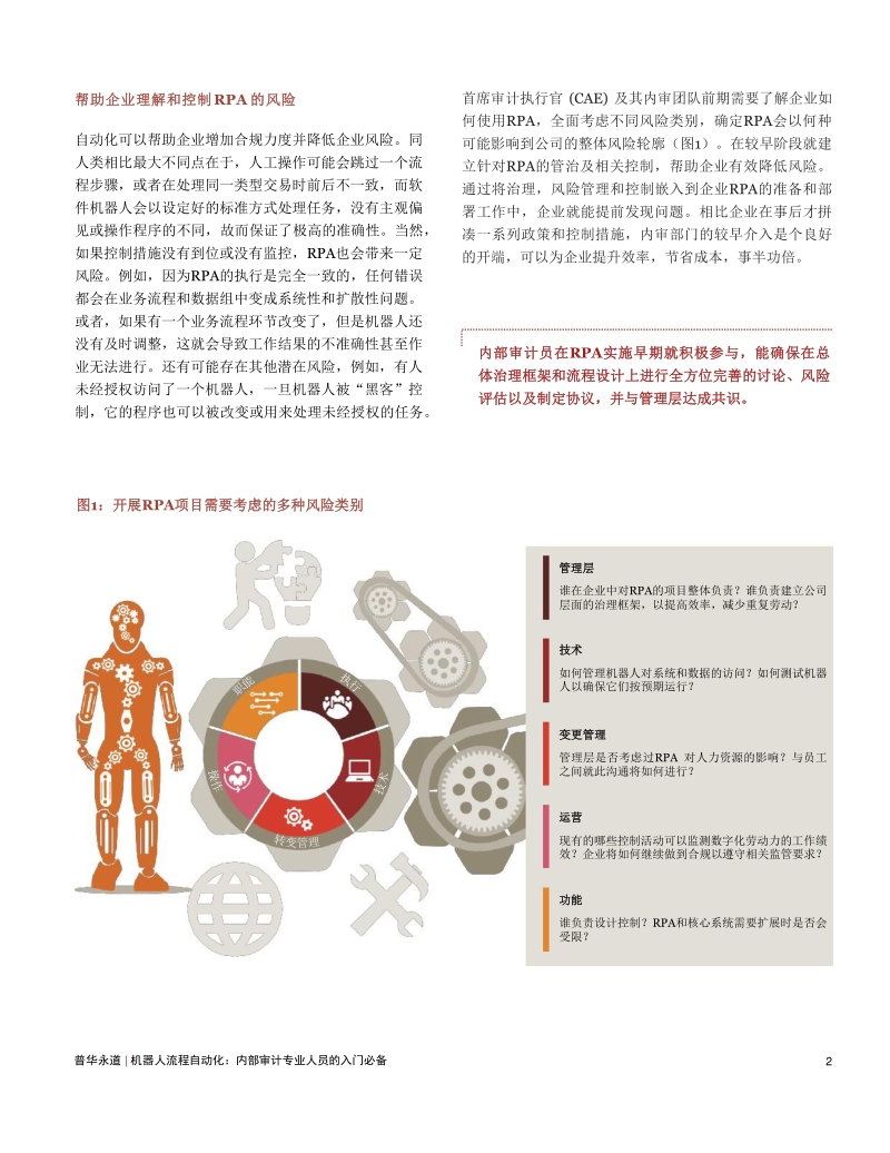 机器人流程自动化：内部审计专业人员的入门必备.pdf_第2页