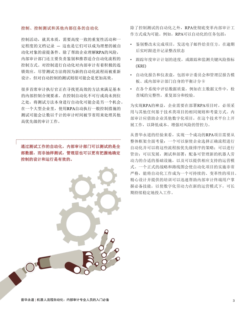 机器人流程自动化：内部审计专业人员的入门必备.pdf_第3页