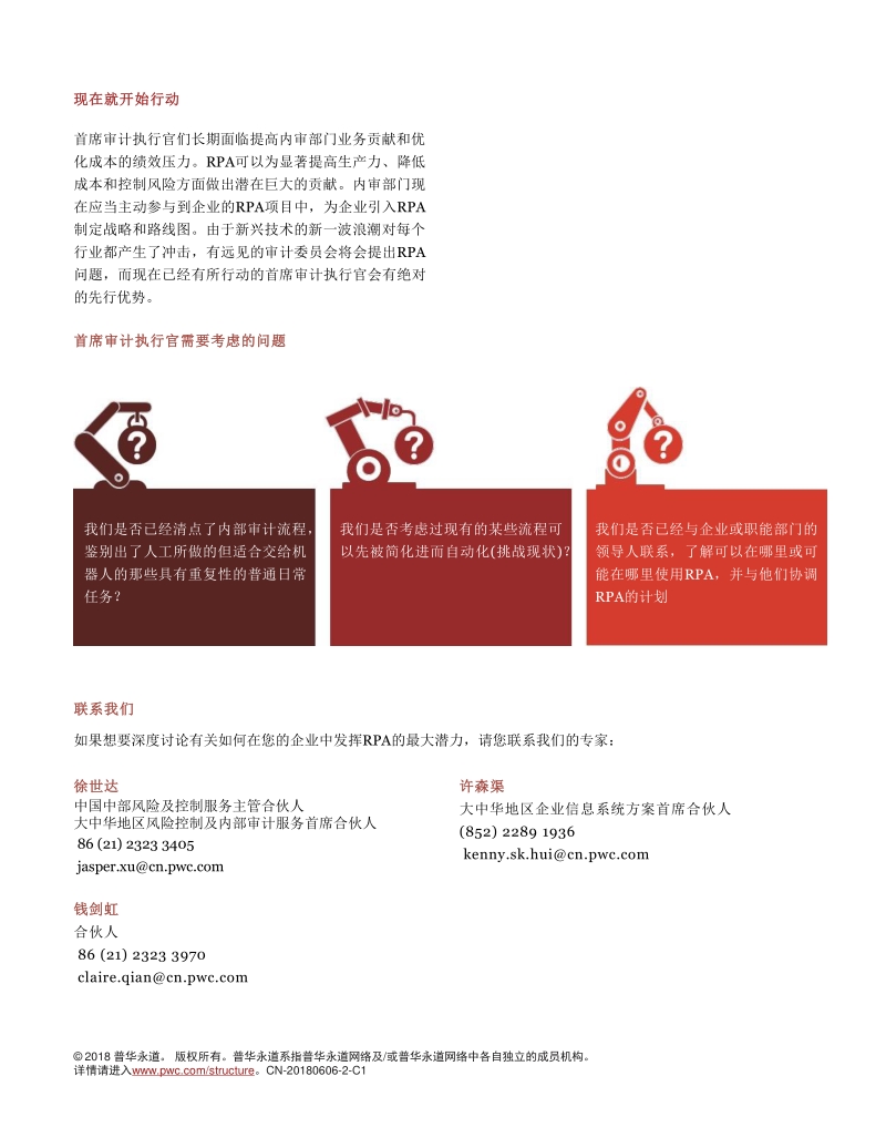 机器人流程自动化：内部审计专业人员的入门必备.pdf_第4页