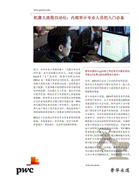 机器人流程自动化：内部审计专业人员的入门必备.pdf