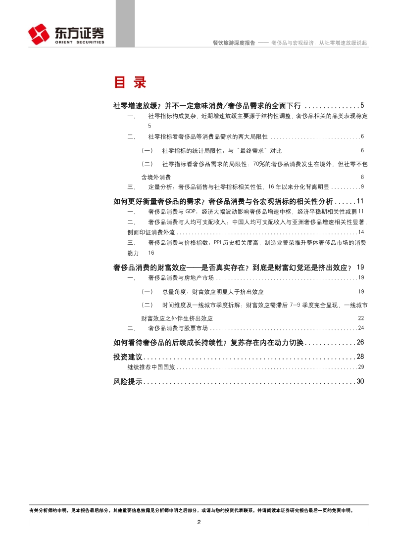 奢侈品与宏观经济：从社零增速放缓说起.pdf_第2页