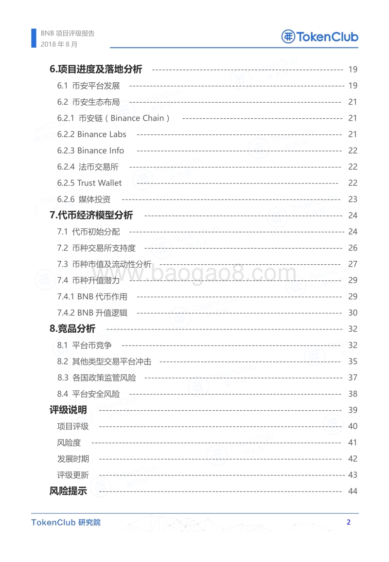 BNB项目评级报告.pdf_第3页