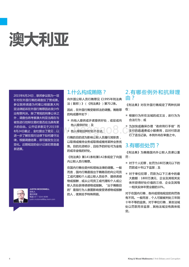 全球反贿赂反腐败纵览.pdf_第4页