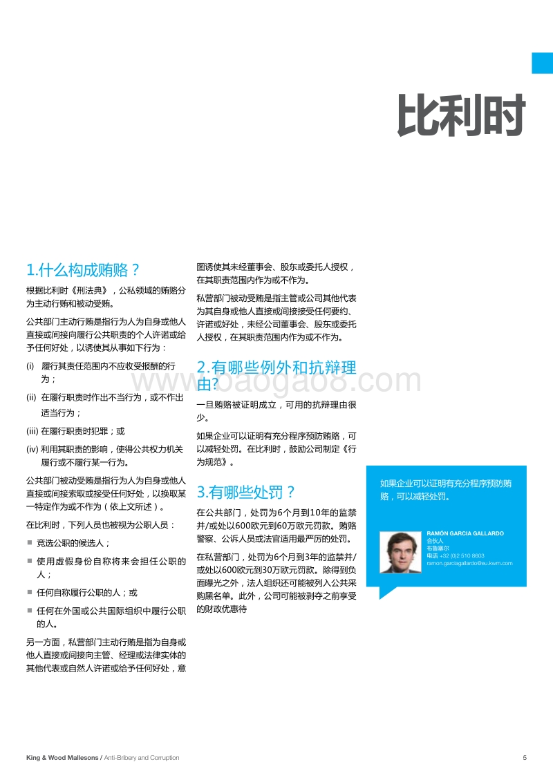 全球反贿赂反腐败纵览.pdf_第5页