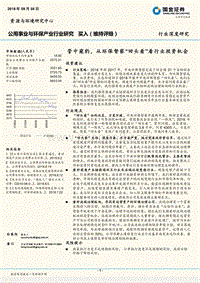 管中窥豹，从环保督察“回头看”看行业投资机会.pdf