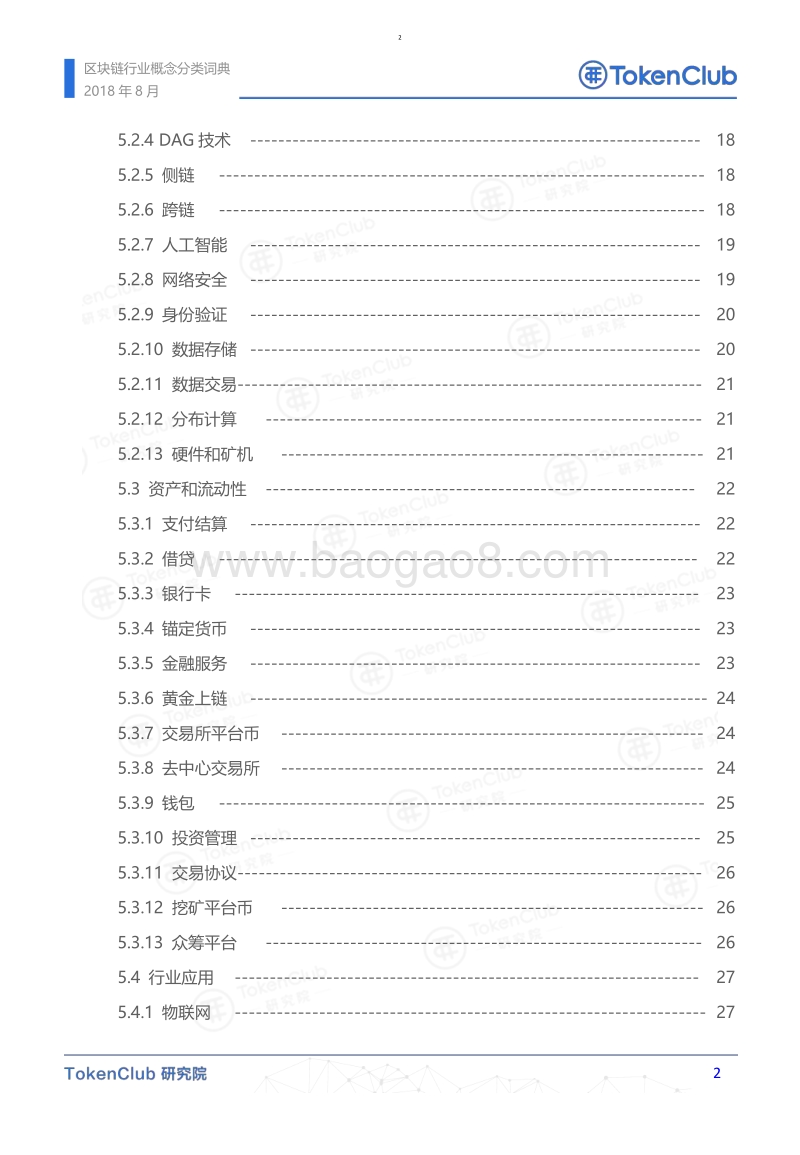 区块链行业概念分类词典.pdf_第3页