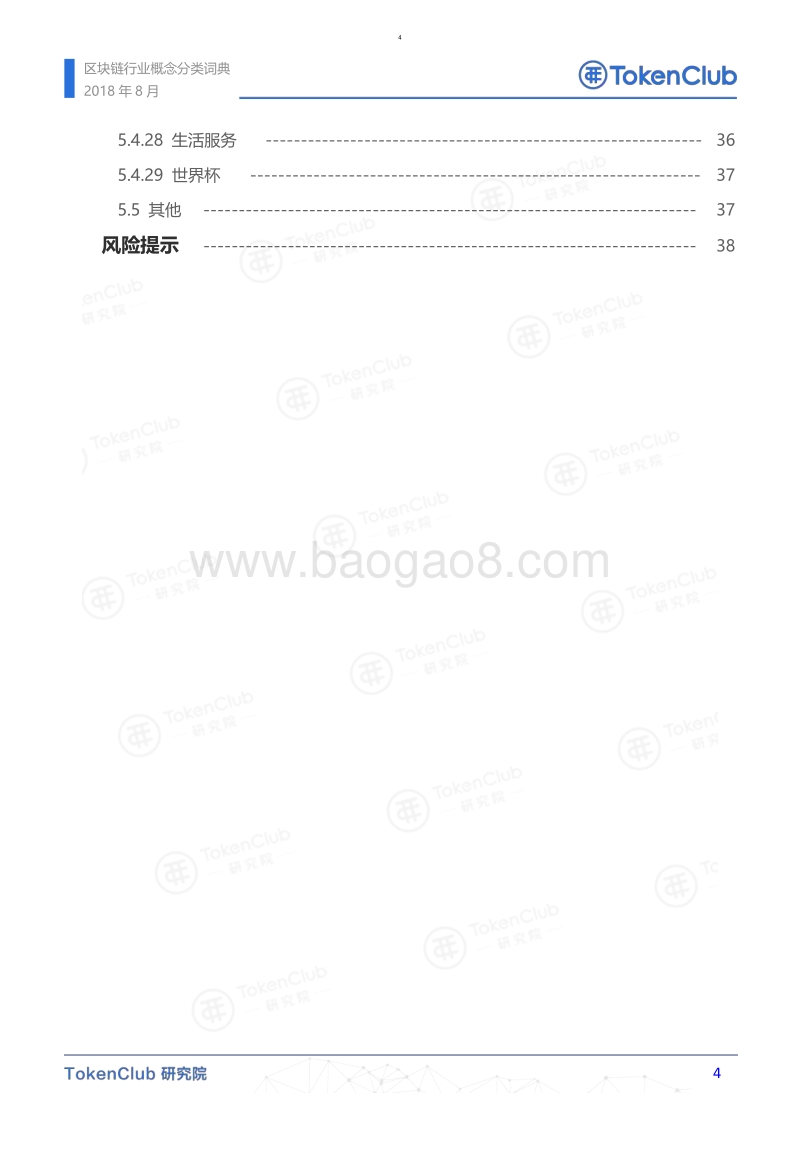 区块链行业概念分类词典.pdf_第5页