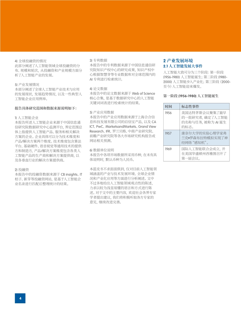 2018世界人工智能产业发展蓝皮书.pdf_第4页