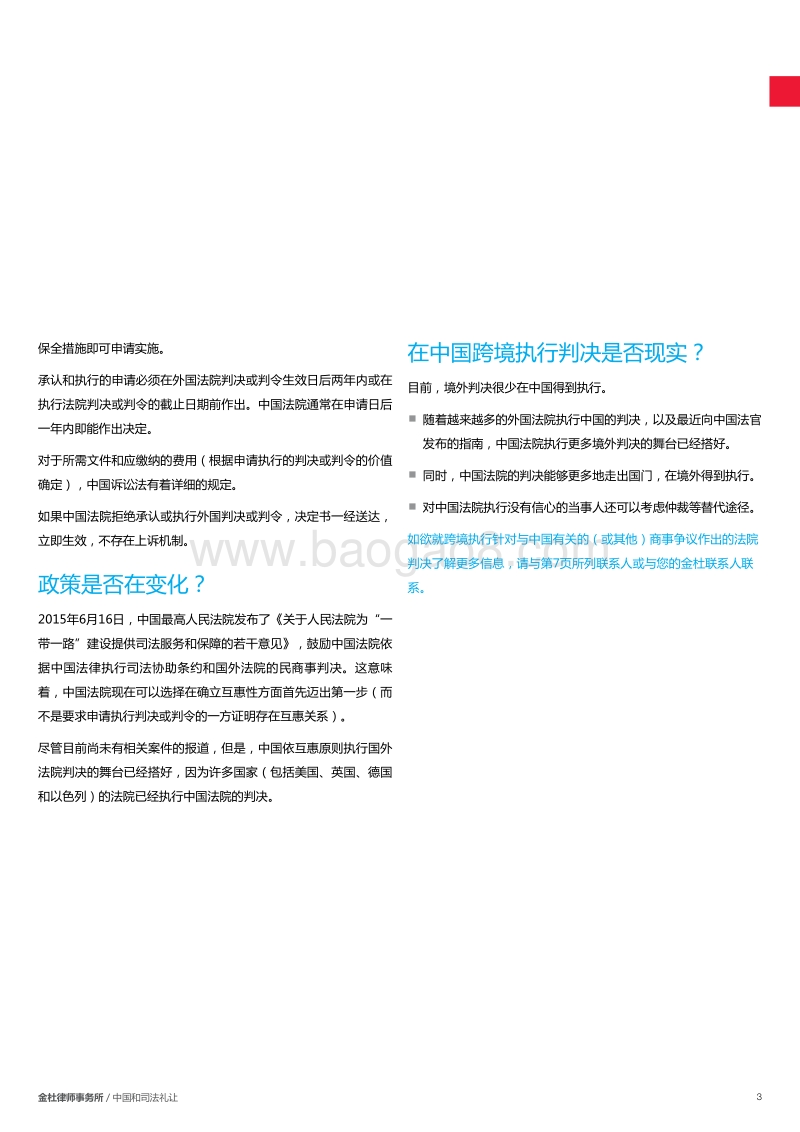 在中国执行海外法院判决的现状.pdf_第3页