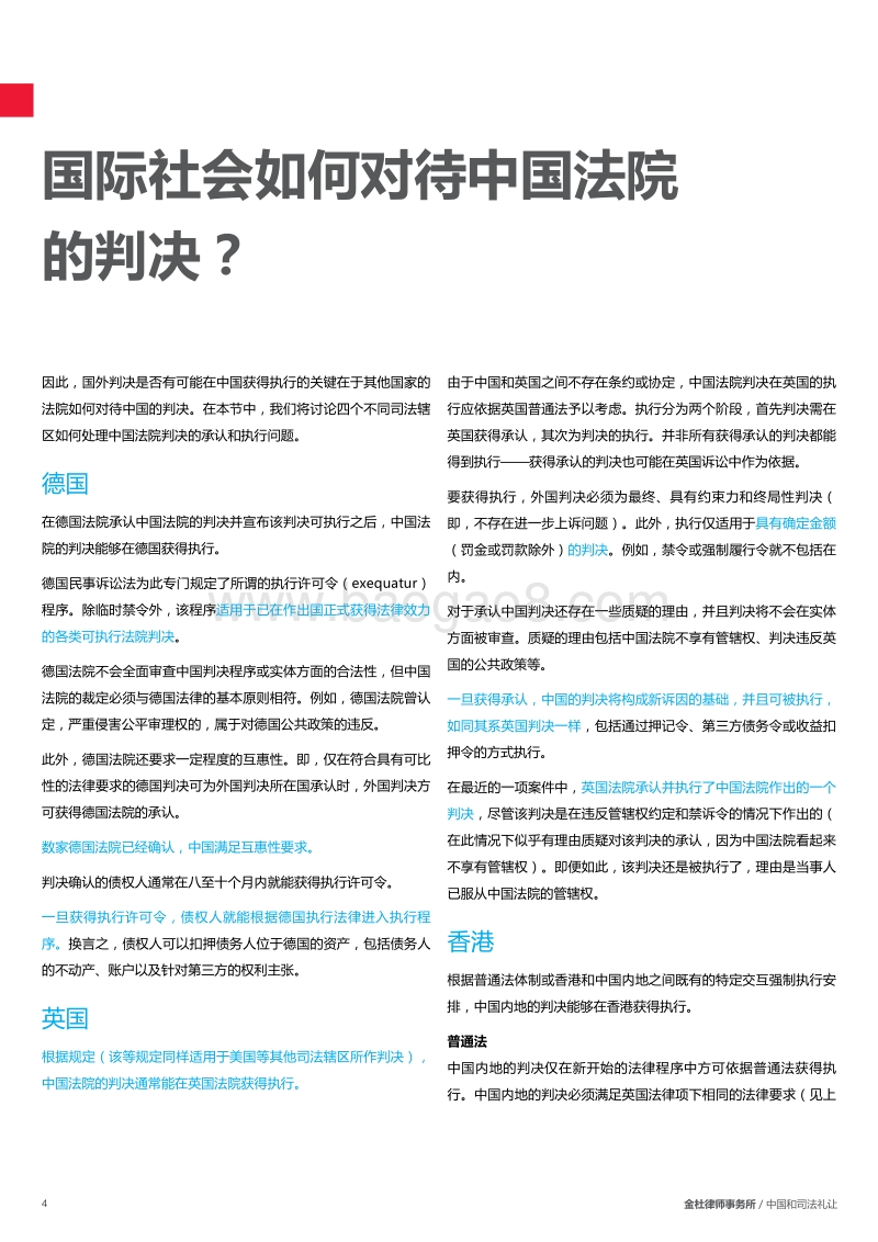 在中国执行海外法院判决的现状.pdf_第4页