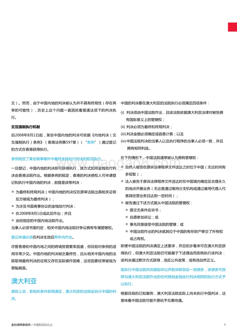 在中国执行海外法院判决的现状.pdf_第5页