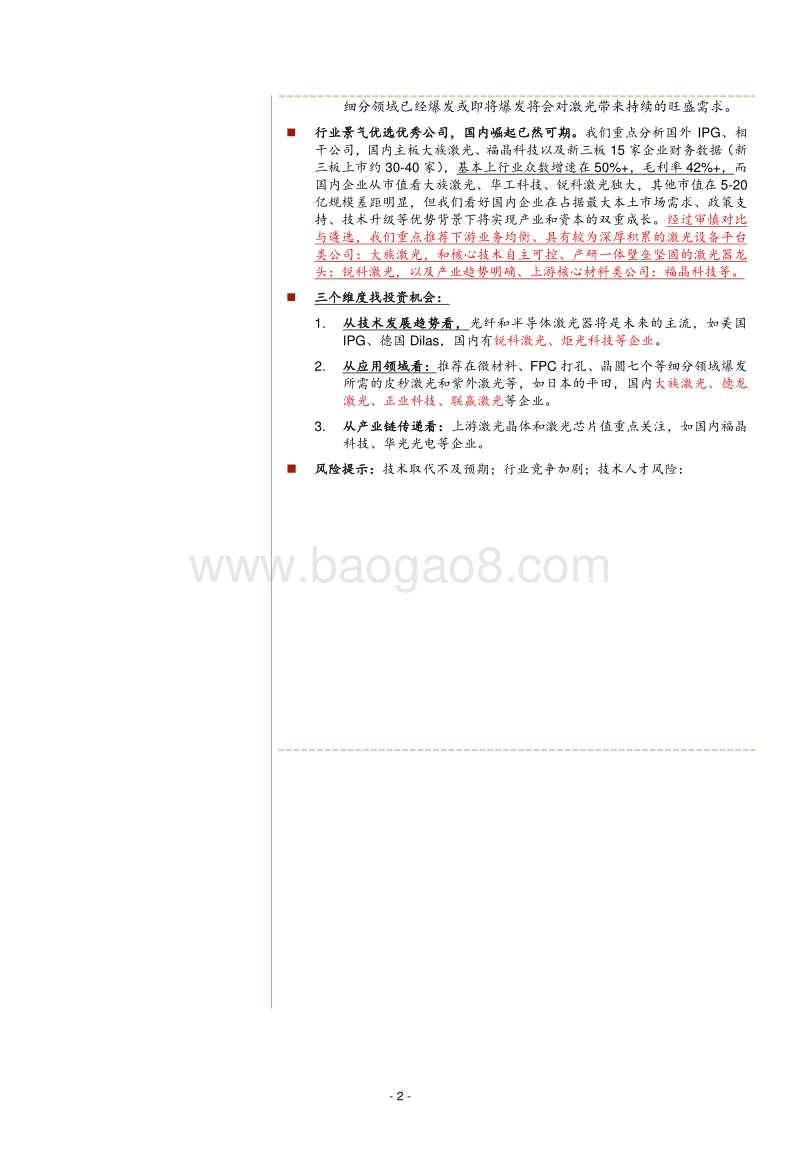 激光行业深度：激光助力“中国智造”，产业加速升级.pdf_第2页