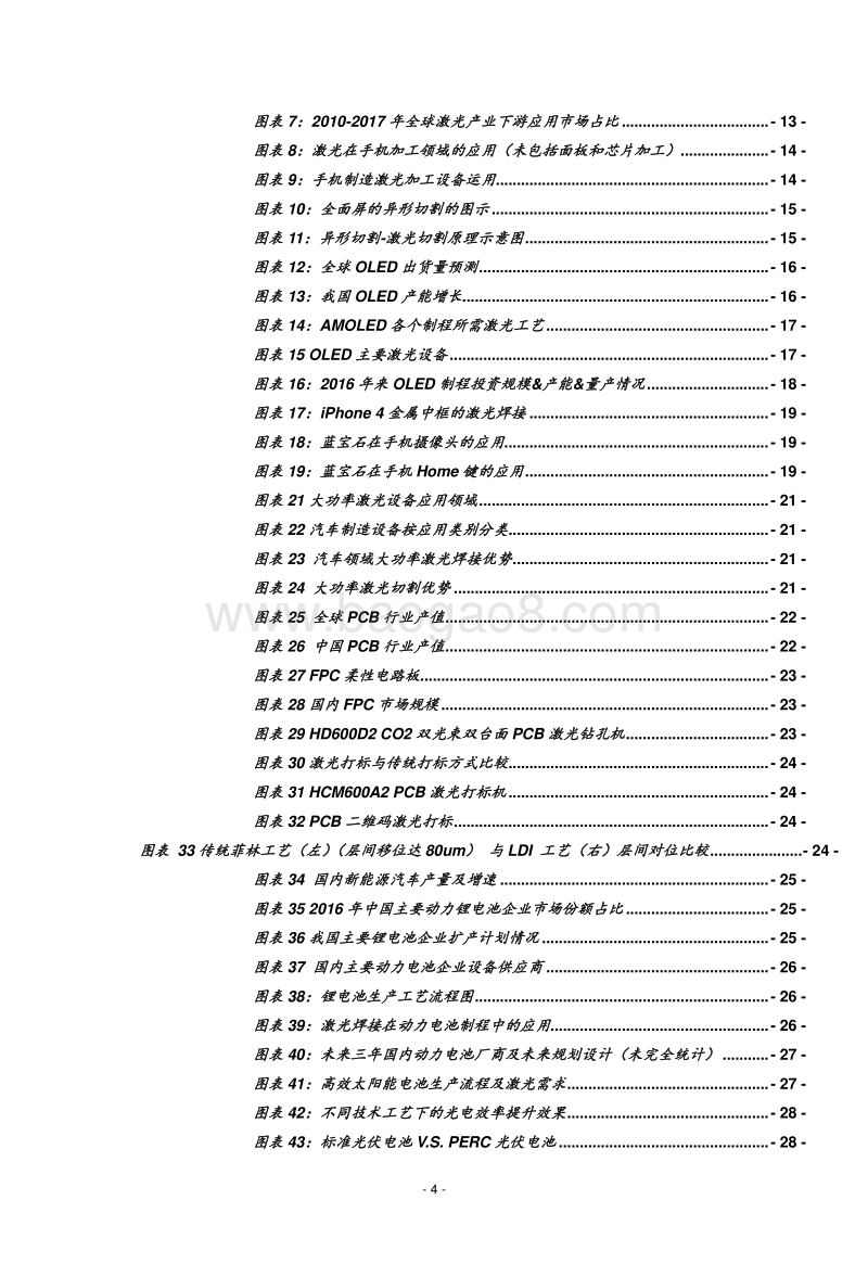 激光行业深度：激光助力“中国智造”，产业加速升级.pdf_第4页