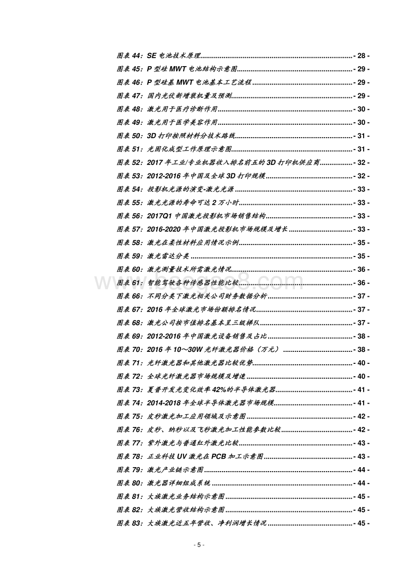 激光行业深度：激光助力“中国智造”，产业加速升级.pdf_第5页