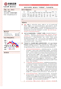 激光行业深度：激光助力“中国智造”，产业加速升级.pdf