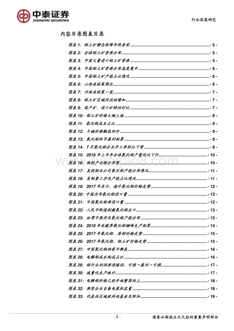 有色金属行业深度报告：进击的氧化铝，蓄势的电解铝！.pdf_第3页