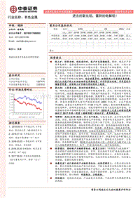 有色金属行业深度报告：进击的氧化铝，蓄势的电解铝！.pdf