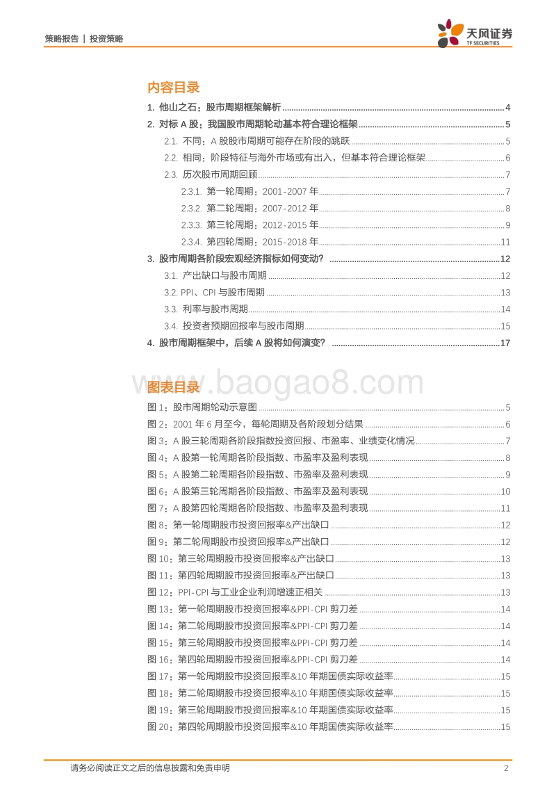 A股正处于第五轮周期绝望阶段.pdf_第2页