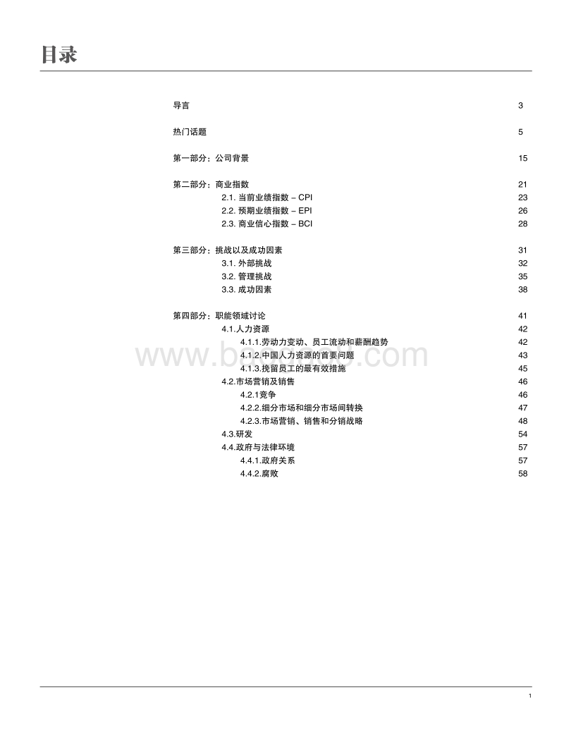 2018年中国商业报告.pdf_第2页