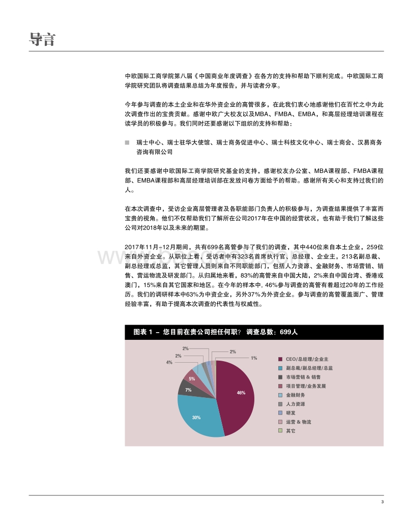 2018年中国商业报告.pdf_第3页