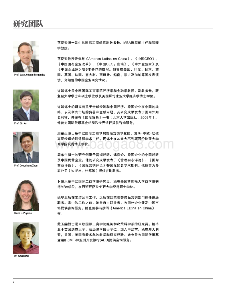 2018年中国商业报告.pdf_第4页