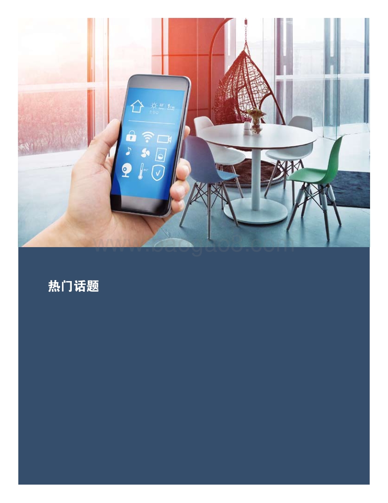 2018年中国商业报告.pdf_第5页