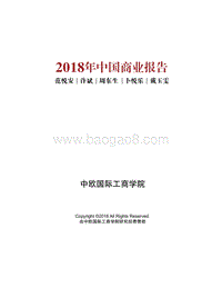 2018年中国商业报告.pdf