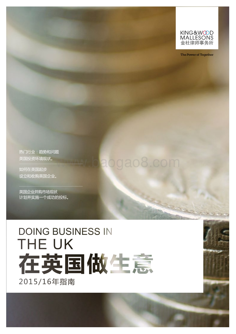 在英国做生意.pdf_第1页
