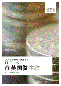 在英国做生意.pdf
